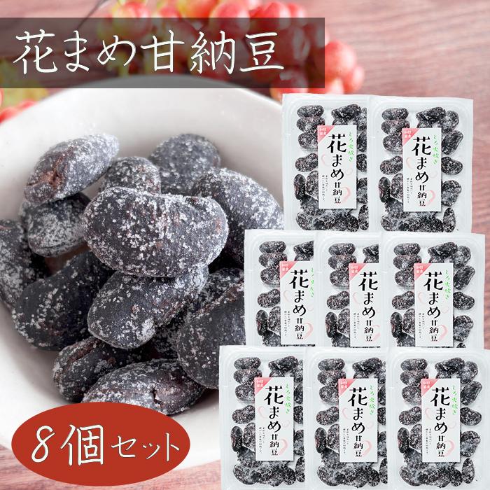89%以上節約 甘納豆 花まめ甘納豆 230g×8個 花まめ 和菓子 お茶菓子 あまなっとう お菓子 季折 駄菓子 89%以上節約 甘納豆 花まめ甘納豆 230g×8個 花まめ 和菓子 お茶菓子 あまなっとう お菓子 季折 駄菓子