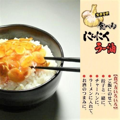 【送料無料】食べるにんにくラー油 180g&times;8個セット 食べるラー油 (おかずラー油) ご飯のお供 食べるスタミナ 辣油  フライドガーリック  お酒の肴 季折