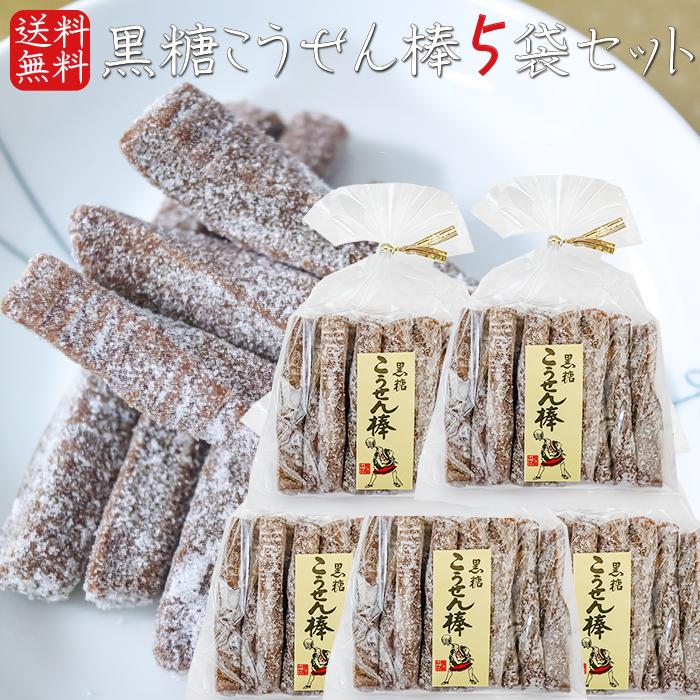 きなこ棒 送料無料】黒糖こうせん棒 230g×5個 駄菓子 お茶菓子 きなこ棒