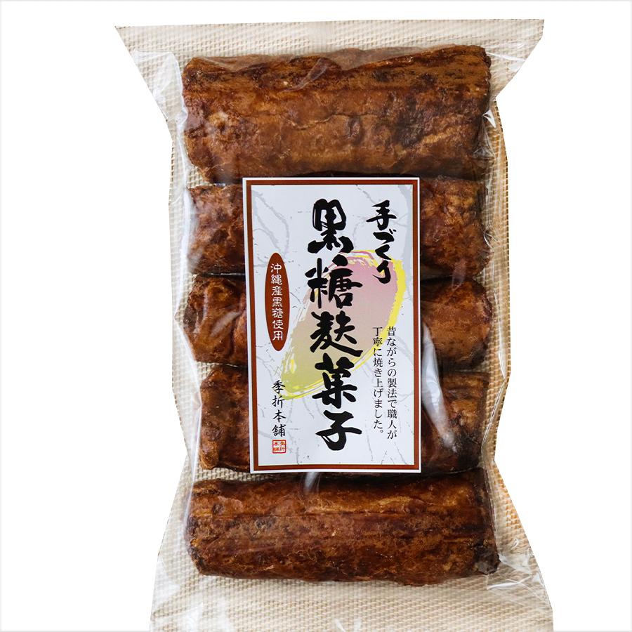 送料無料】手づくり黒糖麩菓子2種類セット 各3個 合計6個セット 送料無料】手づくり黒糖麩菓子2種類セット 各3個 合計6個セット