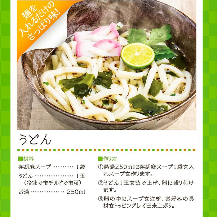 【送料無料】荏胡麻スープ 80g×8個セット(8g×80袋) αリノレン酸 1袋当たりしじみ約100個分のオルニチン 和風スープ 青じそ エゴマ えごま 和風惣菜 季折｜kiori-store｜04