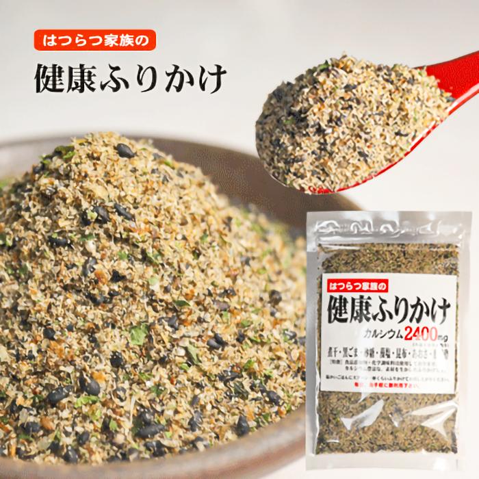 【送料無料】はつらつ家族の健康ふりかけ 81g×10袋 無添加 万能ふりかけ カルシウム2400ｍｇ お弁当 おにぎり 季折｜kiori-store｜05