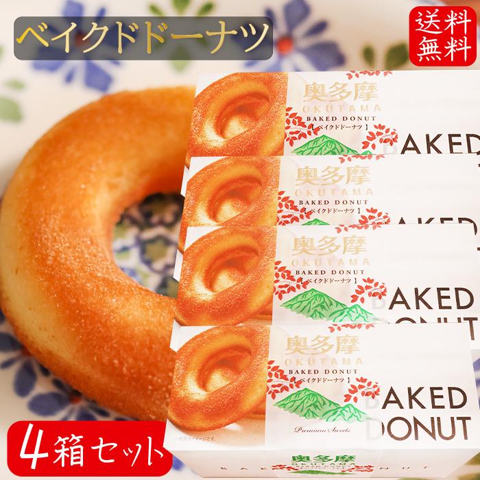 送料無料】ベイクドドーナツ 6個入り×4箱 油揚げで揚げてない 送料無料】ベイクドドーナツ 6個入り×4箱 油揚げで揚げてない