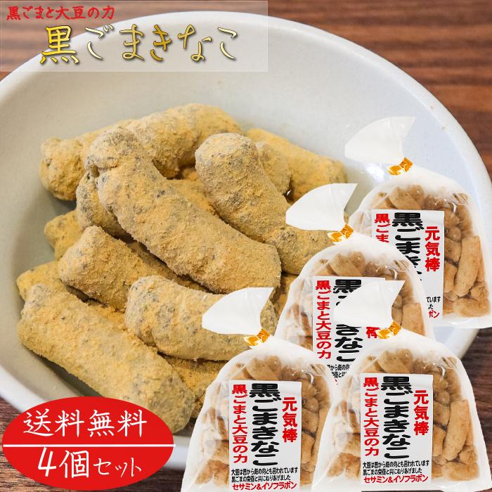 きなこ＊ 送料無料】黒ごまきなこ 180g×4個 きな粉棒 セサミン 大豆イソフラボン