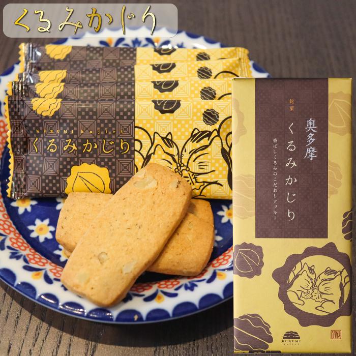 送料無料】くるみかじり 16枚入り×10箱 クッキー 甘さ控えめ 個包装