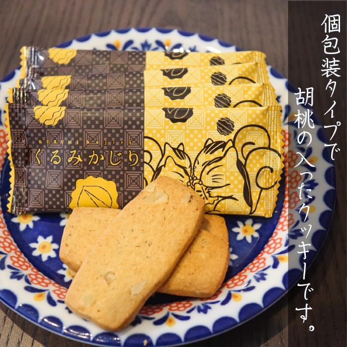 送料無料】くるみの焼菓子2種類から選べる5個セット くるみころがし6個