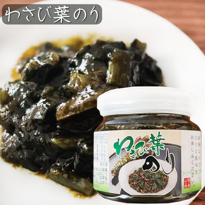 送料無料】海苔佃煮2種類から選べる10個 わさび葉のり190g 国産