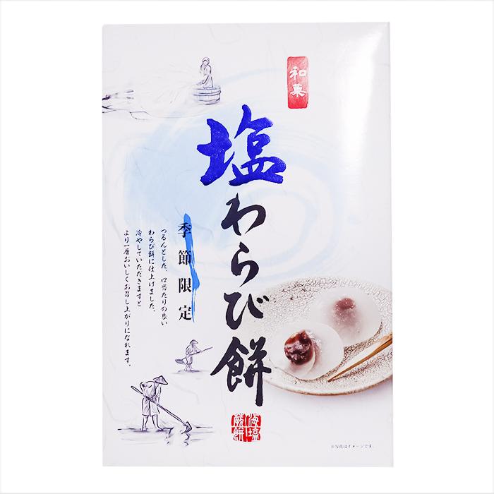 送料無料】塩わらび餅 15個入り×6箱 小袋きな粉付き ワラビ餅 わらび