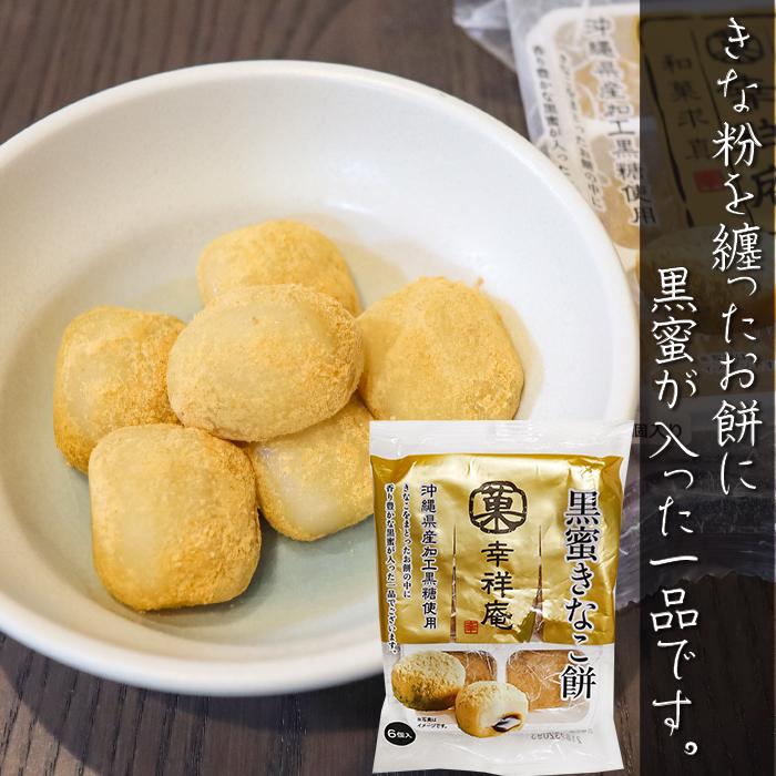 きなこ餅:まとめ売りでお値引きします♩／出産準備セット② 幸祥庵餅菓子2種類から選べる4個セット 黒蜜きなこ餅6個入り ごまだれ