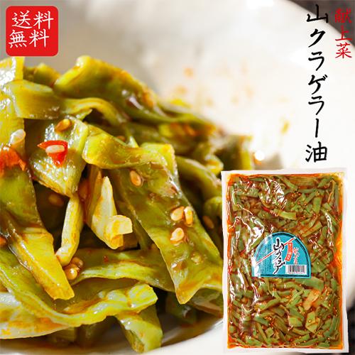 送料無料】山くらげ2種類から選べる3個セット しその葉山くらげ220g 山