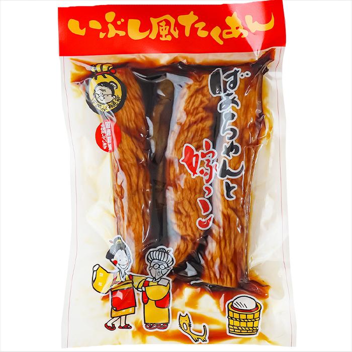 国産大根・胡瓜使用！いぶし風たくあん ばあちゃんと嫁っ子 400g 胡瓜