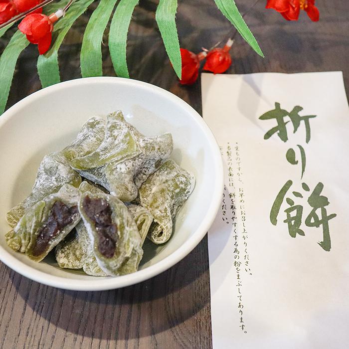 送料無料】2種類から選べる折り餅3個セット よもぎ折り餅 8個入り と