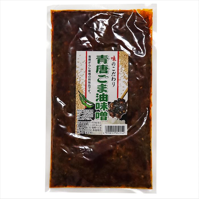ごまみそ出品 送料無料】青唐ごま油味噌 250g×3個 青唐辛子味噌の姉妹品 ご飯