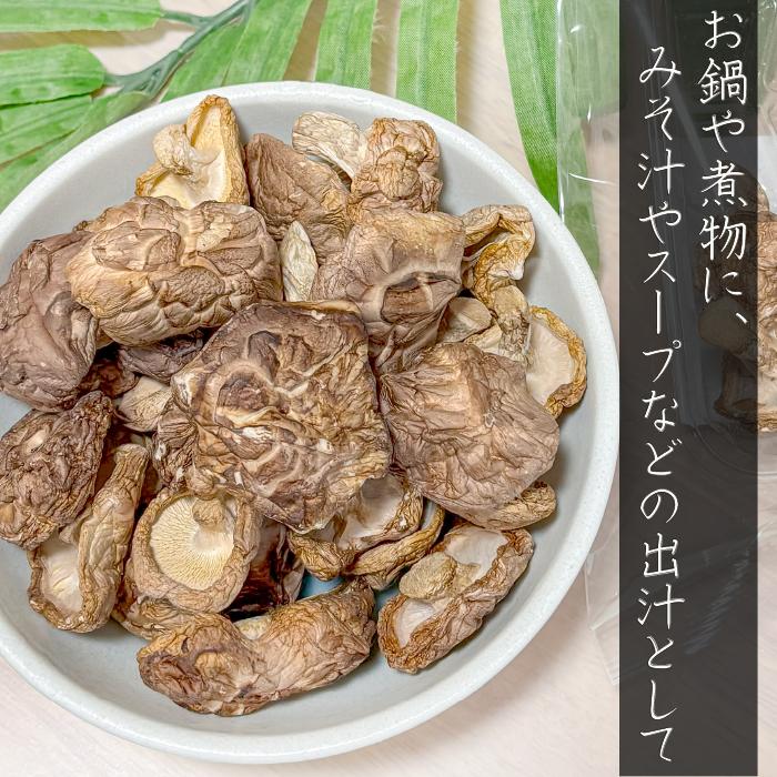 送料無料】国産 乾燥椎茸 40g×4個 炊き込みご飯 鍋物 煮物 みそ汁