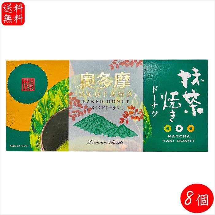 送料無料】抹茶焼きドーナツ 6個入り×8箱 抹茶ベイクドドーナッツ
