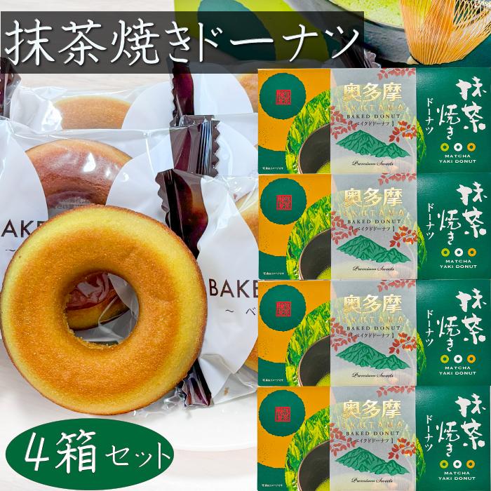 送料無料】抹茶焼きドーナツ 6個入り×4箱 抹茶ベイクドドーナッツ
