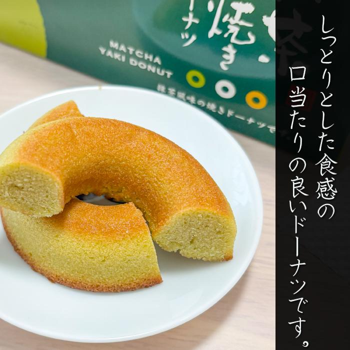 送料無料】抹茶焼きドーナツ 6個入り×4箱 抹茶ベイクドドーナッツ