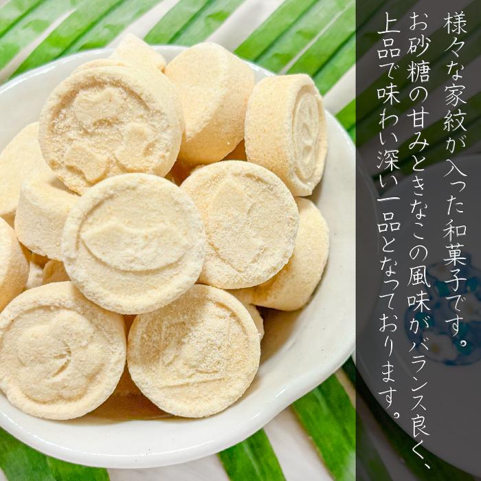 送料無料】落雁3種類から選べる2個セット きなこ家紋打ち150g 家紋むぎ