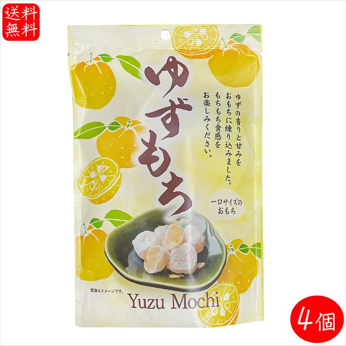 送料無料】ゆずもち 130g×4個 個包装 一袋10個入り 一口サイズのお餅