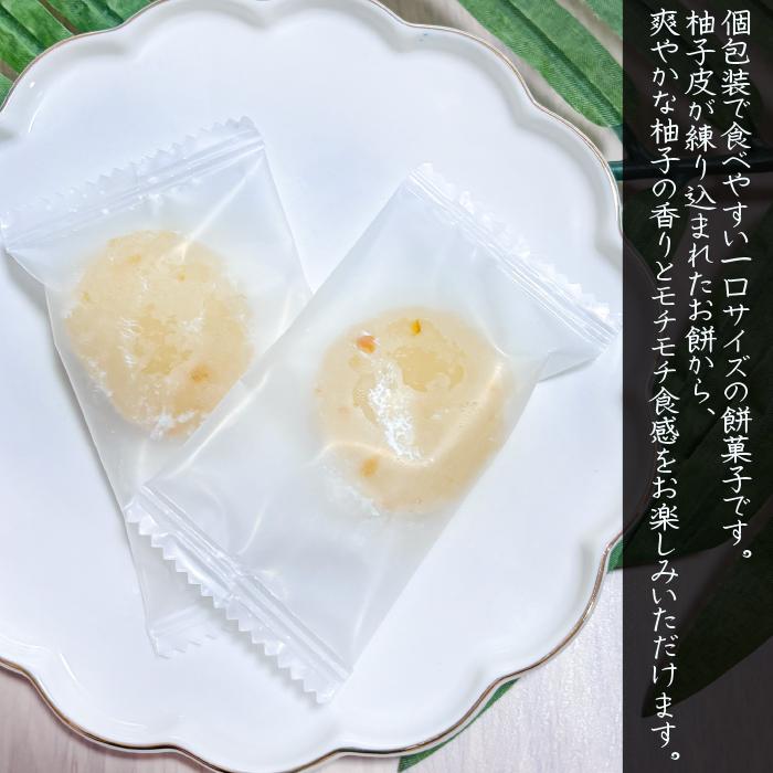 送料無料】ゆずもち 130g×2個 個包装 一袋10個入り 一口サイズのお餅