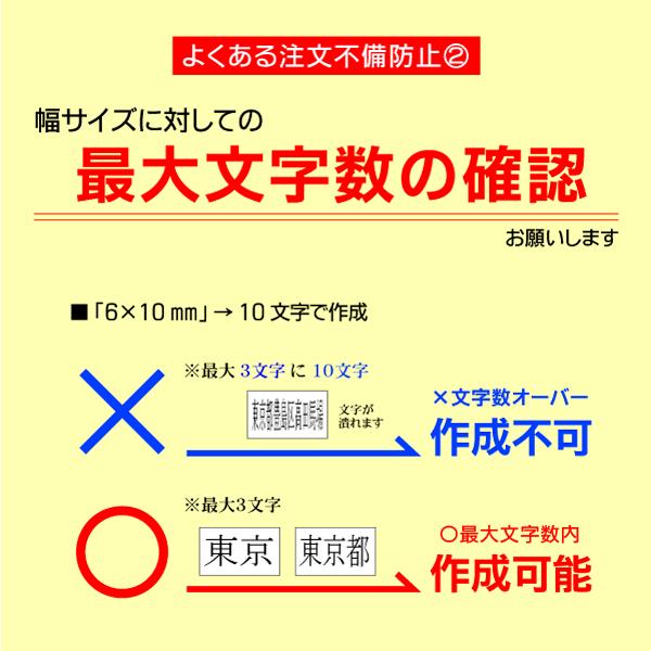 即納!最大半額! ゴム印 オーダー フリー 10mm×50mm以内 お好きな スタンプを作成致します ※お見積り歓迎 ご希望のサイズが ございましたらお問合せ下さい ゴム印 オーダー フリー 16.5mm×60mm以内 お好きな ゴム印・スタンプを作成致します ※お見積り歓迎!ご希望のサイズがございましたらお問合せ下さい