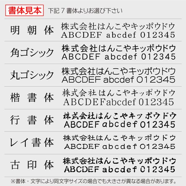 送料無料 ゴム印 1行 オーダー 6×6~50mm ポスト便限定 文字13pt 格安スタンプ 氏名お名前 科目 住所 判子｜kippo｜05