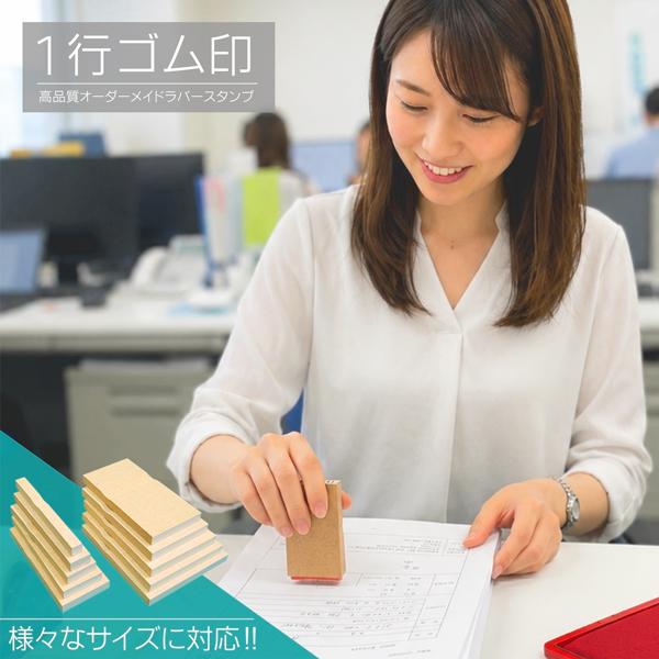 【送料無料】ゴム印ハンコ オーダー受付専用 送料無料 ゴム印 1行印 オーダー 7×7~100mmサイズ ポスト便限定 文字