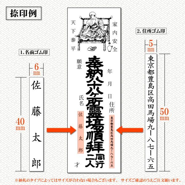 納札 納め札 氏名住所ゴム印 お遍路 霊場札所巡り用ハンコ 巡礼札名前書き印 参拝 寺院 御朱印巡り おさめふだ スタンプ5点セット｜kippo｜03