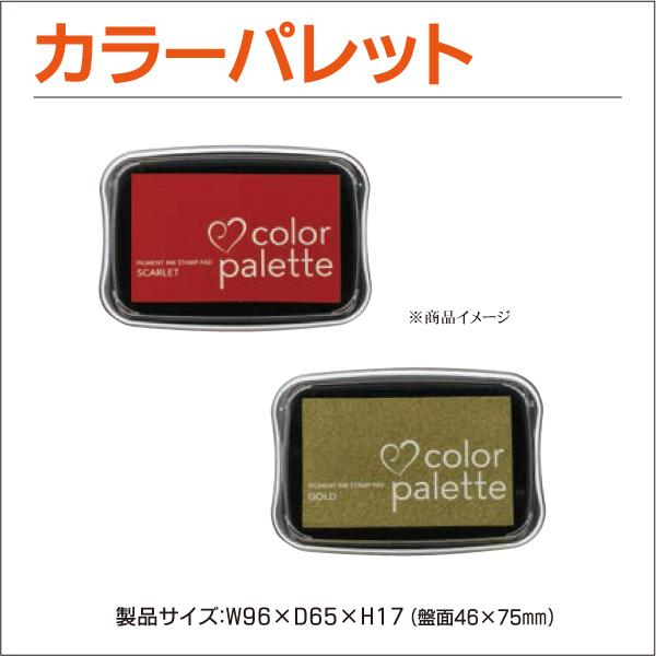 TSUKINEKO カラーパレット単色 カラフルスタンプ台 全12色 黄 オレンジ