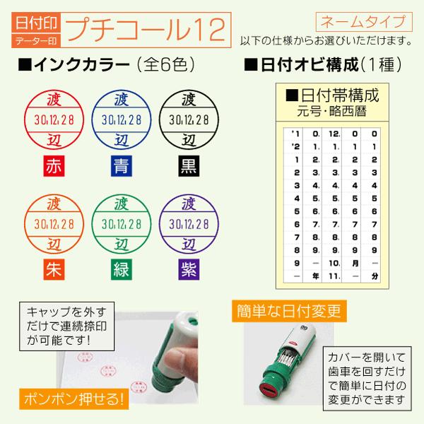 日付印 プチコールプロ12 シャチハタ式サンビー 連続捺印データー印 ネームタイプ 名前姓のみ D Ptc 12 はんこ屋吉報堂yahoo 店 通販 Yahoo ショッピング