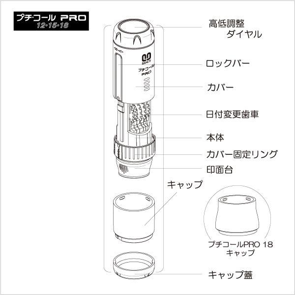 日付印 プチコールプロ12 シャチハタ式サンビー 連続捺印データー印 別製タイプ｜kippo｜05