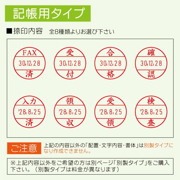日付印 プチコール15 シャチハタ式 連続捺印データー印 記帳用タイプ サンビー 受付 合格 確認 領収 入力済 受領 検査 FAX済|kippo|02
