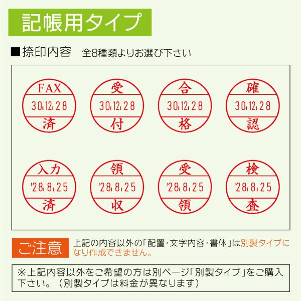 日付印 プチコールプロ15 シャチハタ式 連続捺印データー印 記帳用タイプ サンビー 受付 合格 確認 領収 入力済 受領 検査 FAX済｜kippo｜02