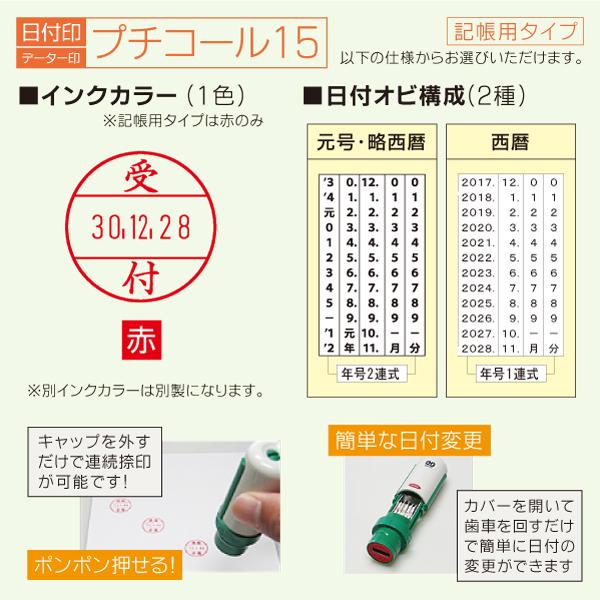サンビー 日付印 プチコールプロ15 シャチハタ式 連続捺印データー印  