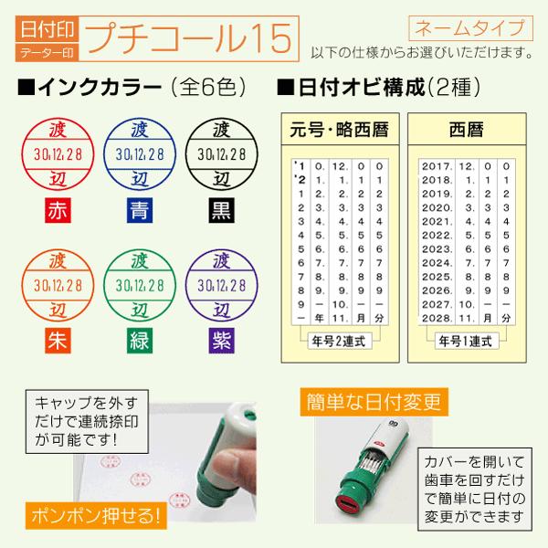 日付印 プチコール15 シャチハタ式 連続捺印データー印 ネームタイプ サンビー 名前姓のみ D Ptc 15 はんこ屋吉報堂yahoo 店 通販 Yahoo ショッピング