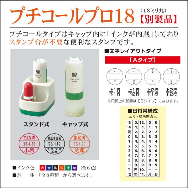 サンビー（SANBY） 日付印 プチコールプロ18 インク浸透印連続捺式