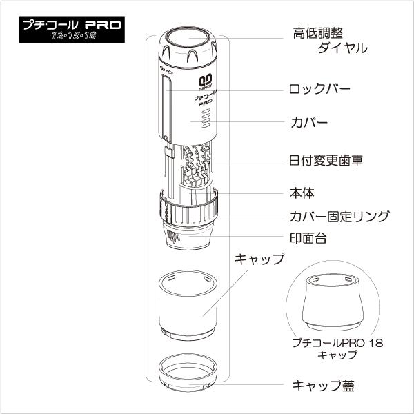 サンビー（SANBY） 日付印 プチコールプロ18 インク浸透印連続捺式