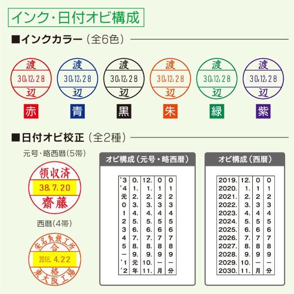 サンビー（SANBY） 日付印 プチコールスマート24 インク浸透印連続捺式