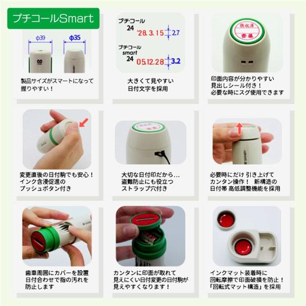 サンビー（SANBY） 日付印 プチコールスマート30 インク内蔵浸透印