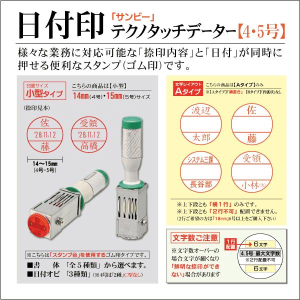 国内正規総代理店アイテム 日付印 テクノタッチデーター 14~15mm Aタイプ ゴム印 データー印 日付印 テクノタッチデーター サンビー社製 8号 24mm丸(ハンコ はんこ 判子 日付 スタンプ データ印 領収印 確認 ゴム印鑑 書体 丸型)