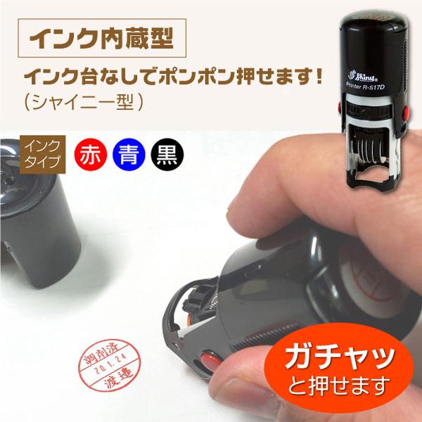 ウサギ リス型日付印 動物日付印 データー印  インク浸透印連続捺式スタンプ 回転式 名前入り シャイニーR517D サンビー ハンコ オーダーゴム印 | ブランド登録なし | 10