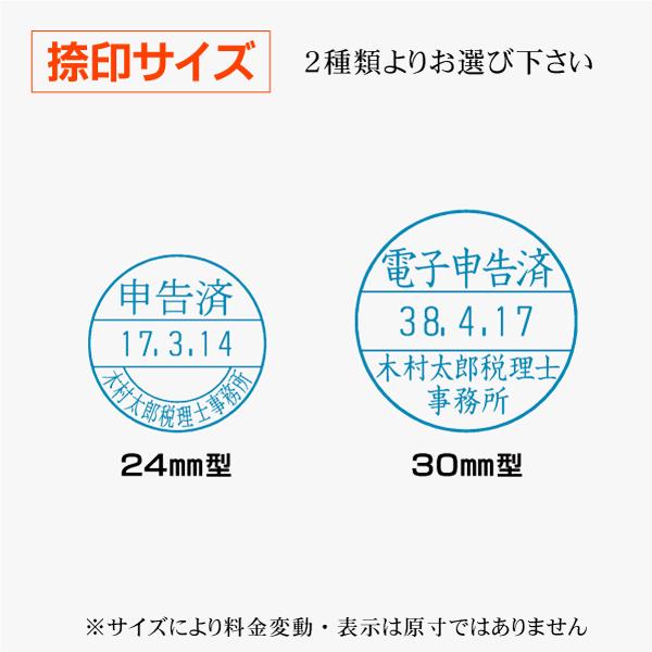 サンビー 申告書控え 申告済み用日付印 電子申告e-Tax 24mm 30mm選べる 