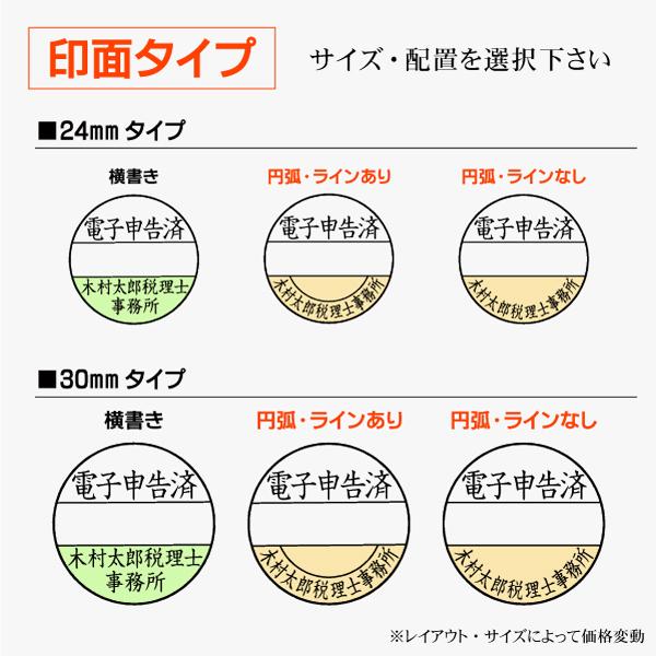 サンビー（SANBY） 申告書控え 申告済み用日付印 電子申告e-Tax 24mm 