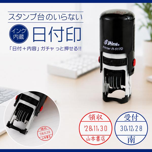 シャイニー 日付印 インク内蔵型 連続捺印 回転式 R-517D 回転データー