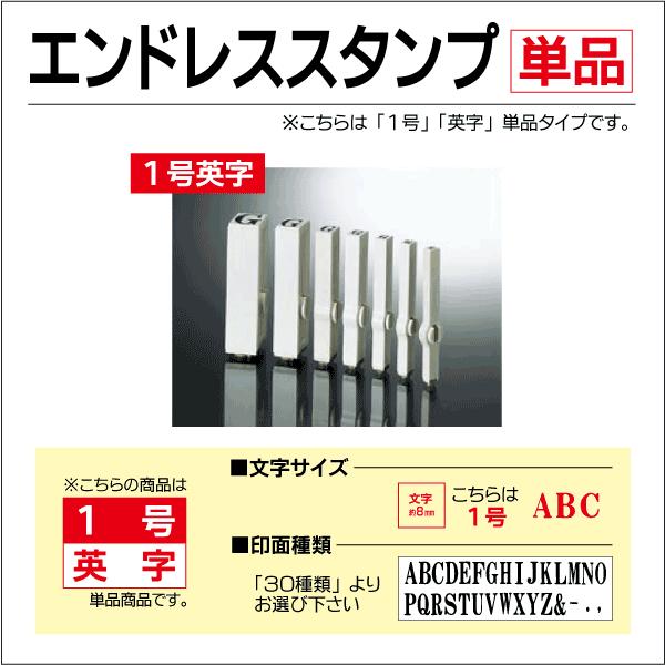 英字 単品バラ エンドレススタンプ  6号〜特大号 連結組合せゴム印  スタンプ｜kippo｜07