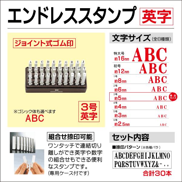 最新のデザイン サンビー エンドレススタンプ 英字セット ゴシック体 5号 30本セット EN-EG5 サンビー エンドレスカタカナ 3号