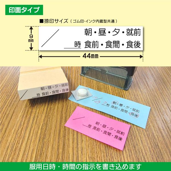 服薬指導ゴム印 インク内蔵型 お薬服用指示 朝 昼 夕 夜 食後 食前