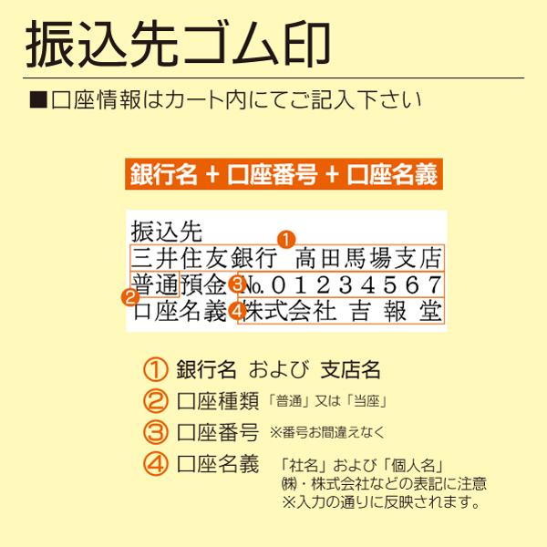 振込先ゴム印  小タイプ 銀行口座 振込お願い 印面13×40mm 振込案内 会社  名義 ハンコ｜kippo｜02