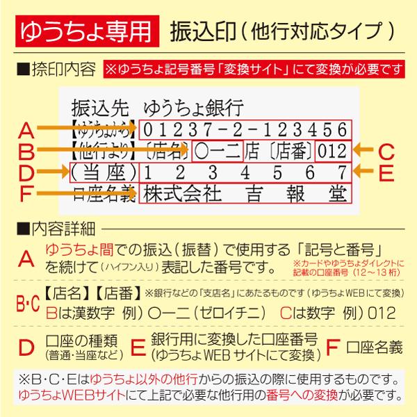 ゆうちょ専用 小タイプ 振込先口座ゴム印  印面16×42mm 振込案内 銀行 会社 法人口座名義 ハンコ スタンプ｜kippo｜02