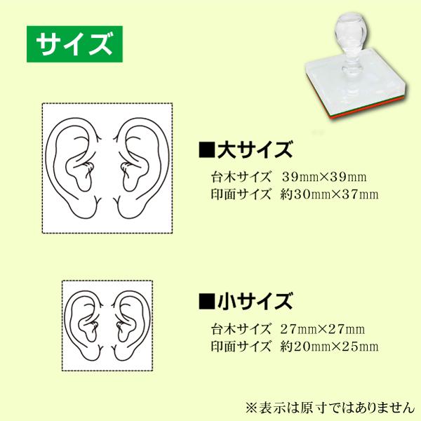 医療用人体図ゴム印 耳タイプ 正面 背面 大小サイズ選べる カルテ 書類